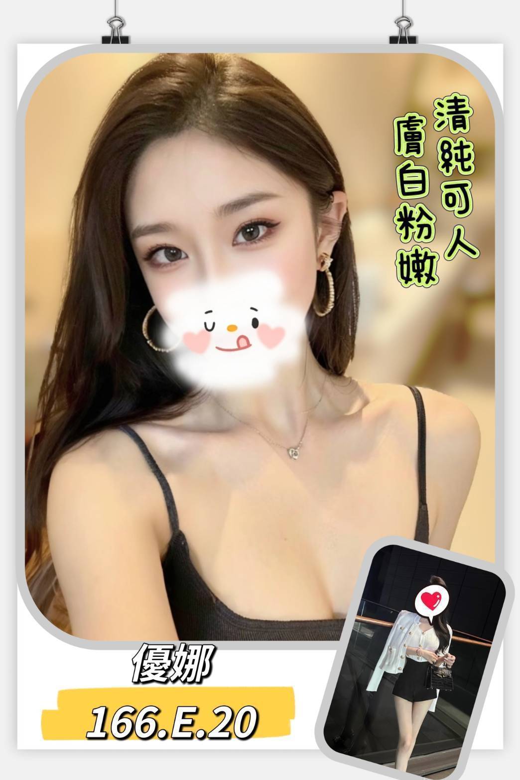 雲林 個工 麥兒 30/36D